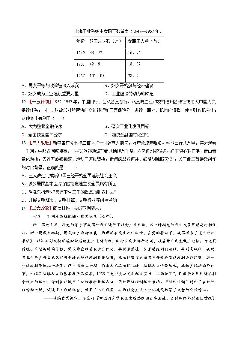 第17讲 中华人民共和国成立和向社会主义的过渡（练习）（原卷版）第3页
