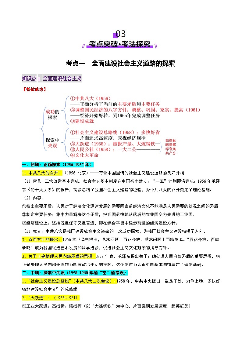 第18讲  社会主义建设在探索中曲折发展（讲义）（原卷版）第3页