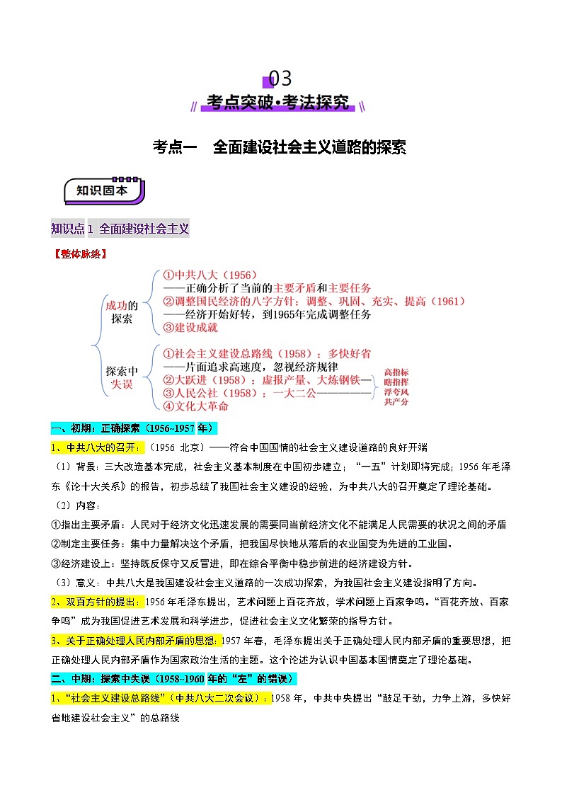 第18讲  社会主义建设在探索中曲折发展（讲义）（解析版）第3页