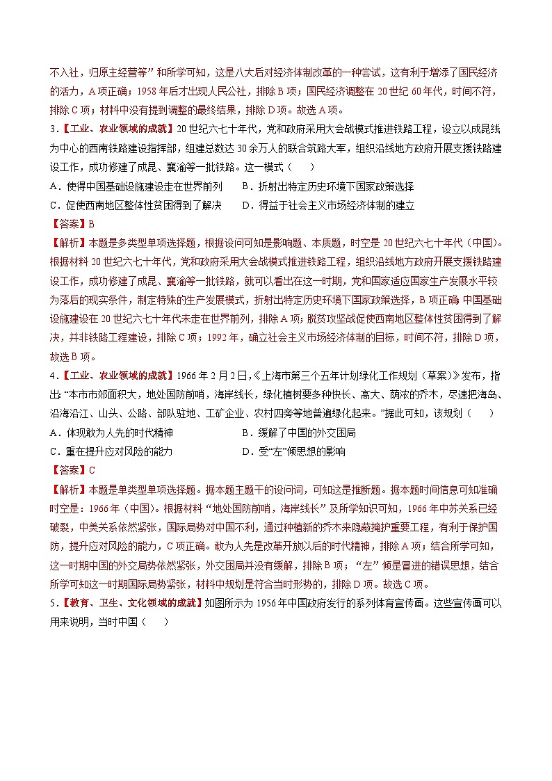 第18讲 社会主义建设在探索中曲折发展（练习）（解析版）第2页