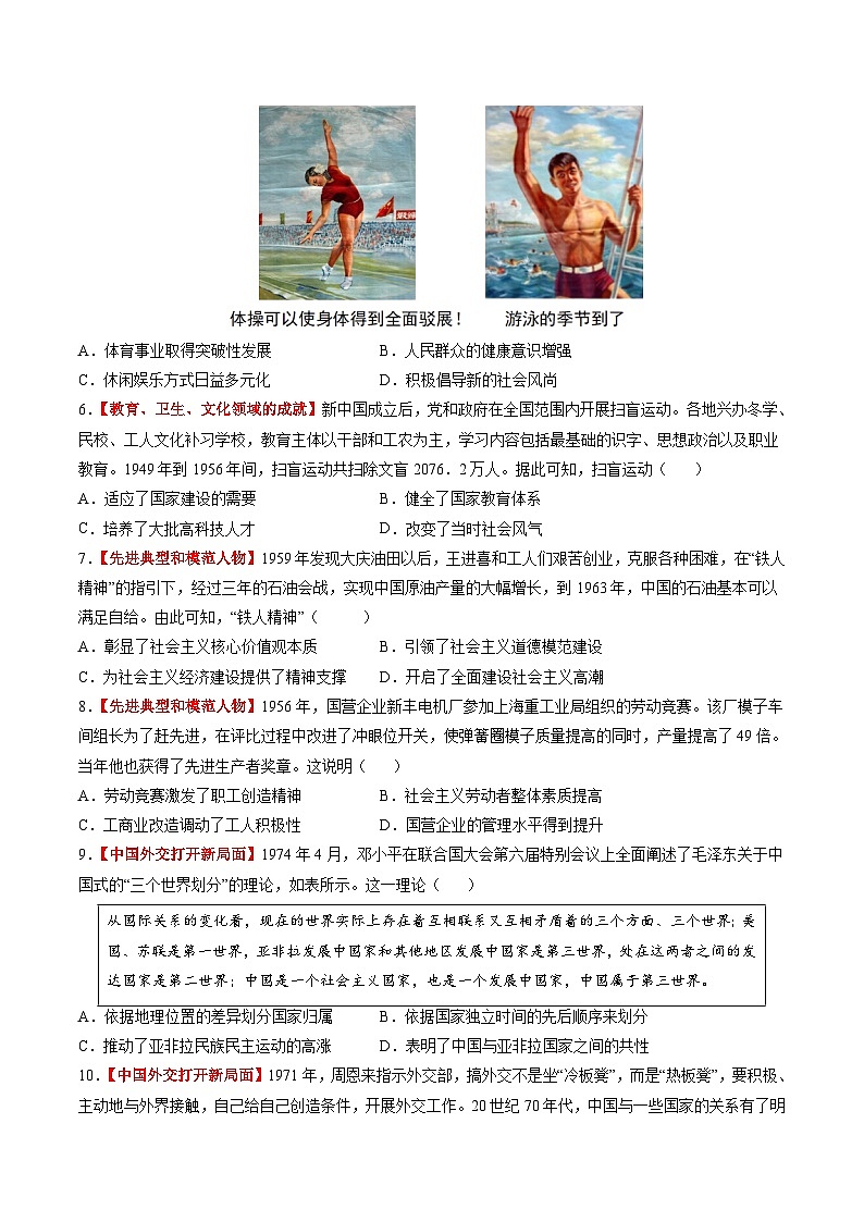 第18讲 社会主义建设在探索中曲折发展（练习）（原卷版）第2页