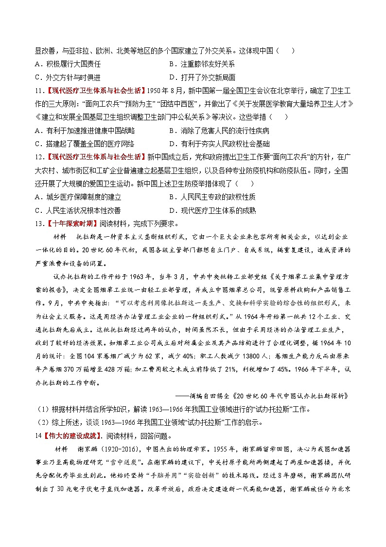 第18讲 社会主义建设在探索中曲折发展（练习）（原卷版）第3页