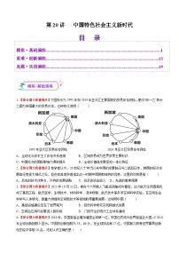 第20讲  中国特色社会主义新时代（练习）-【讲练通透】2025年高考历史一轮复习（高考新教材）