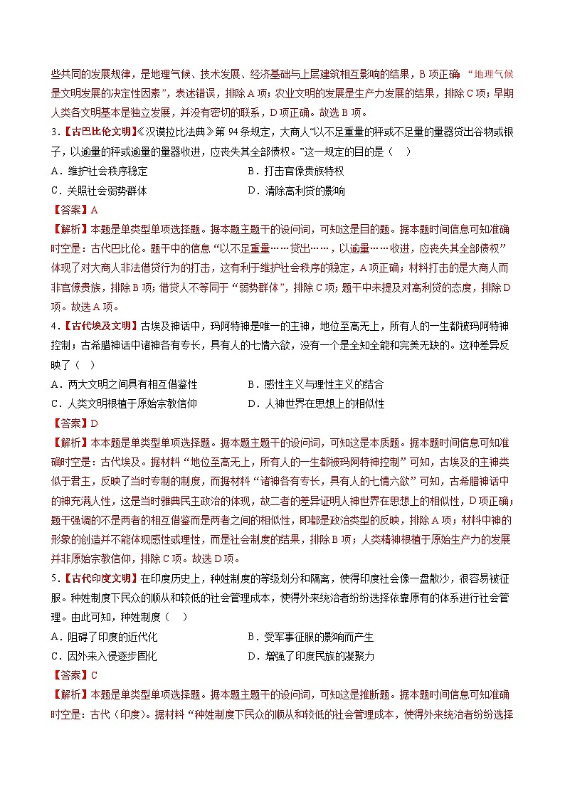 第21讲 古代文明的产生、扩展与交流（练习）-【讲练通透】2025年高考历史一轮复习（高考新教材）02