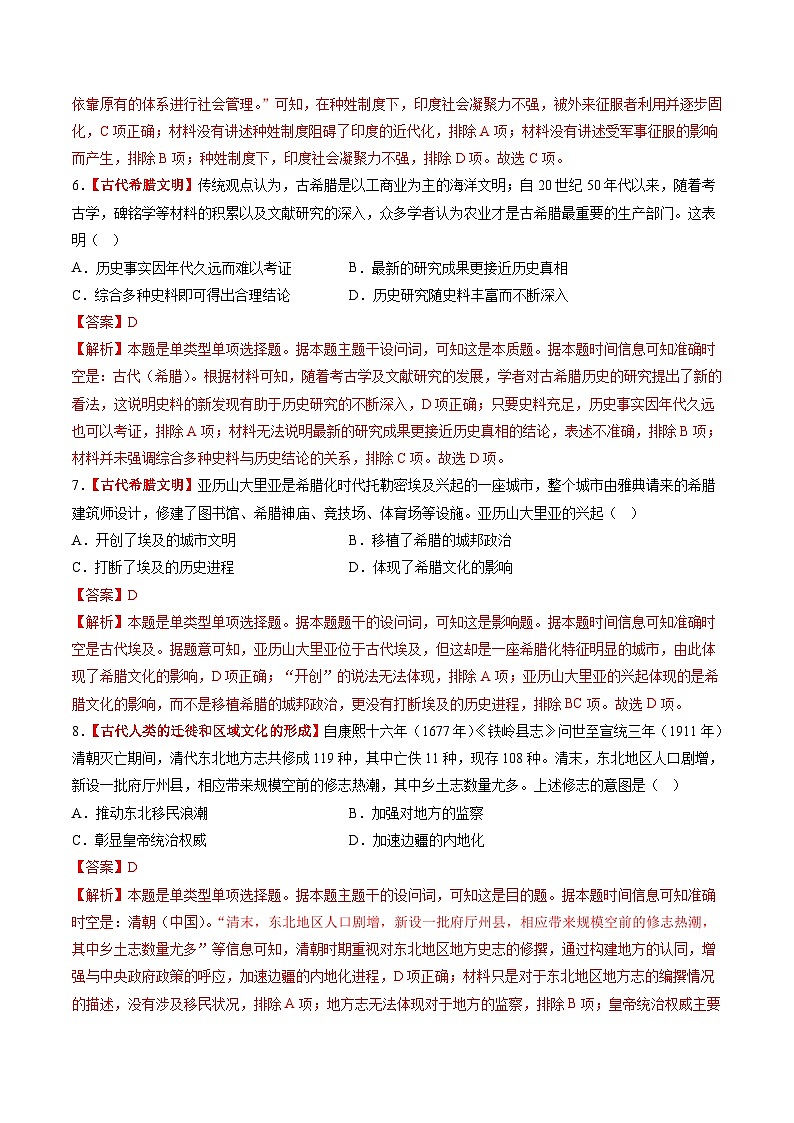 第21讲 古代文明的产生、扩展与交流（练习）-【讲练通透】2025年高考历史一轮复习（高考新教材）03