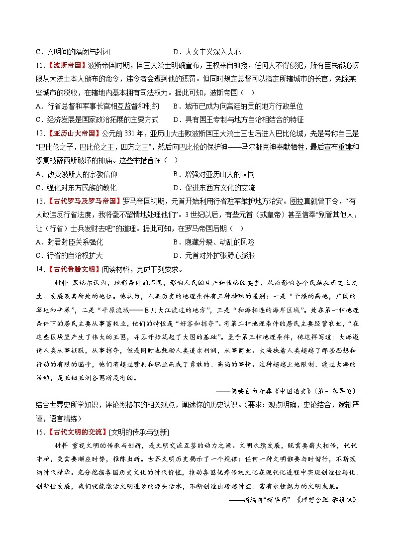 第21讲 古代文明的产生、扩展与交流（练习）-【讲练通透】2025年高考历史一轮复习（高考新教材）03