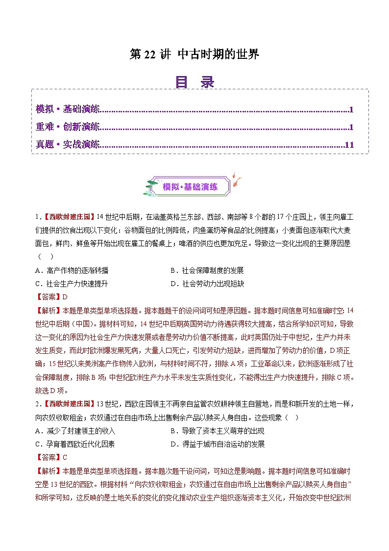 第22讲 中古时期的世界（练习）-【讲练通透】2025年高考历史一轮复习（高考新教材）01