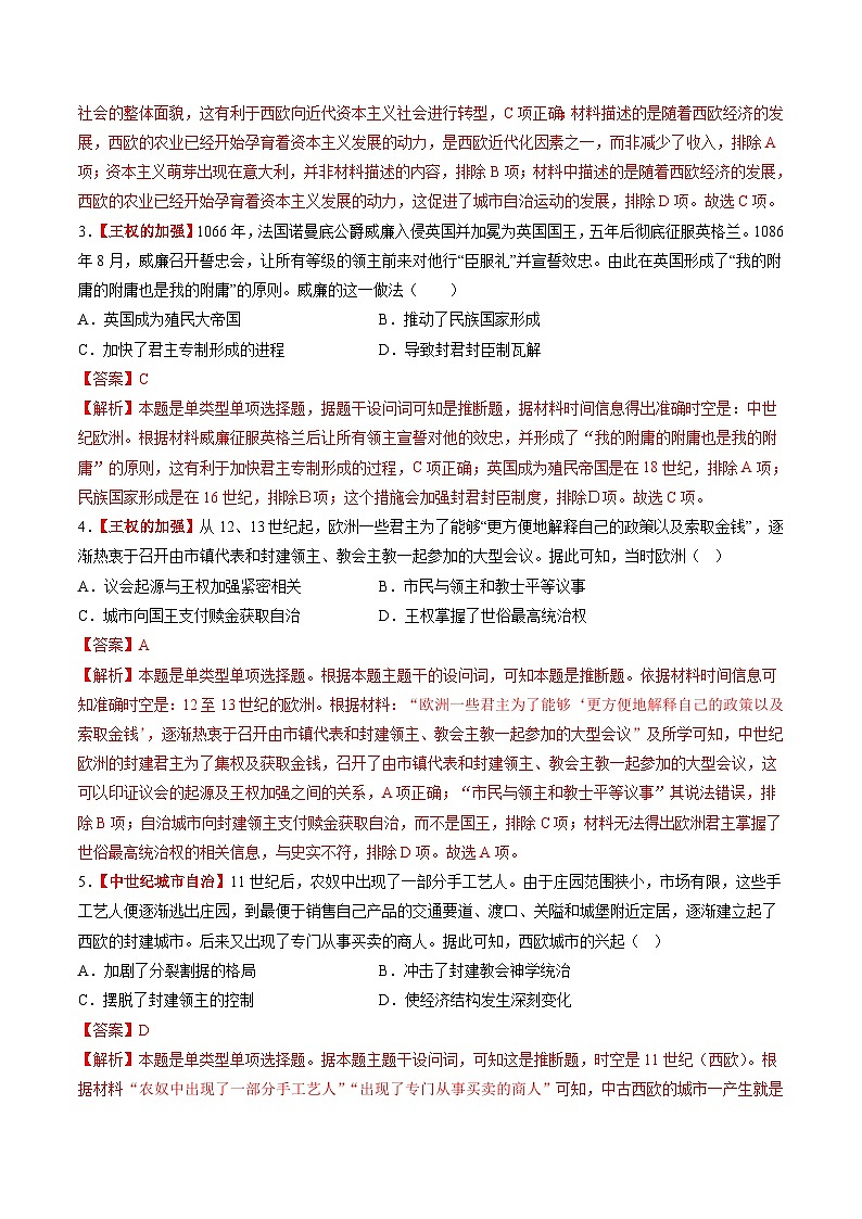 第22讲 中古时期的世界（练习）-【讲练通透】2025年高考历史一轮复习（高考新教材）02