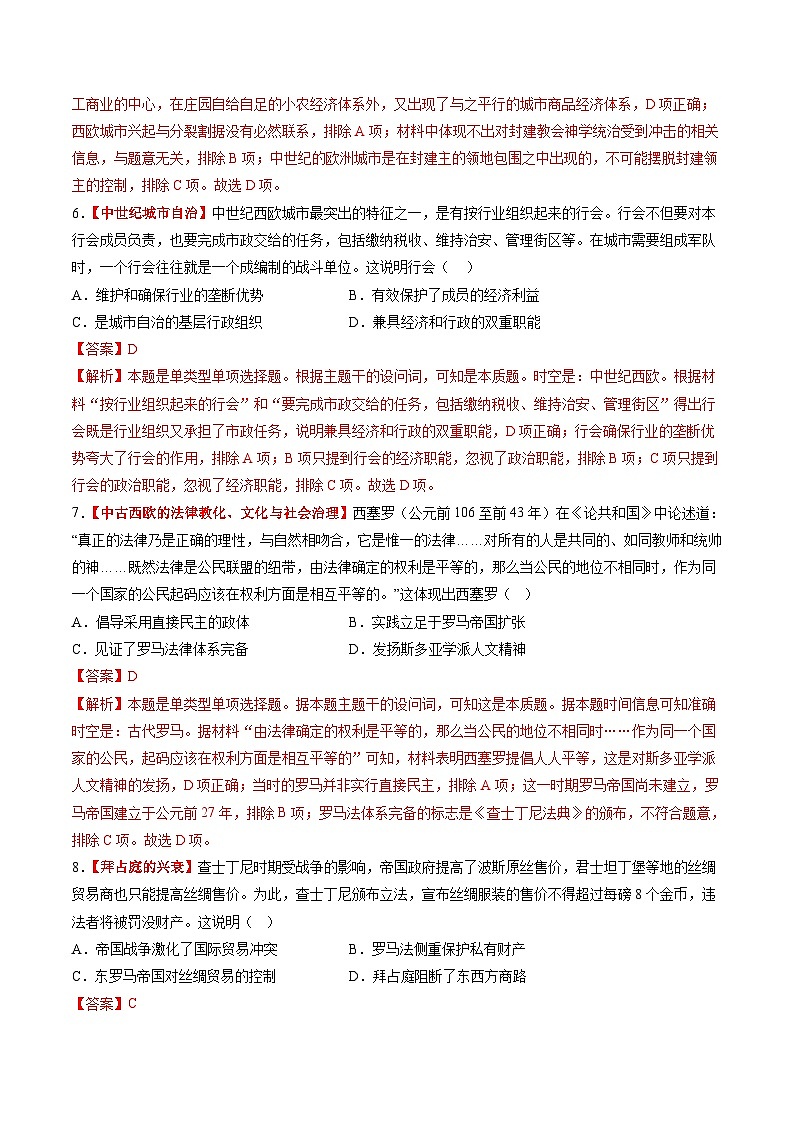 第22讲 中古时期的世界（练习）-【讲练通透】2025年高考历史一轮复习（高考新教材）03