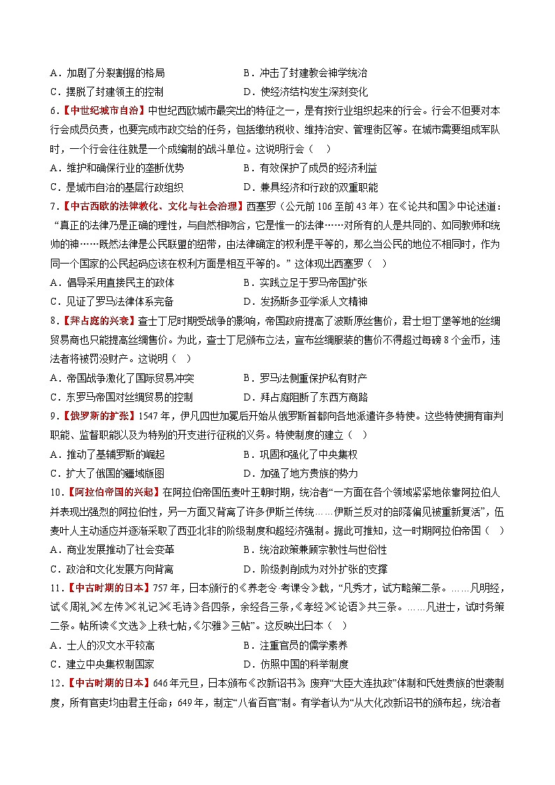 第22讲 中古时期的世界（练习）-【讲练通透】2025年高考历史一轮复习（高考新教材）02