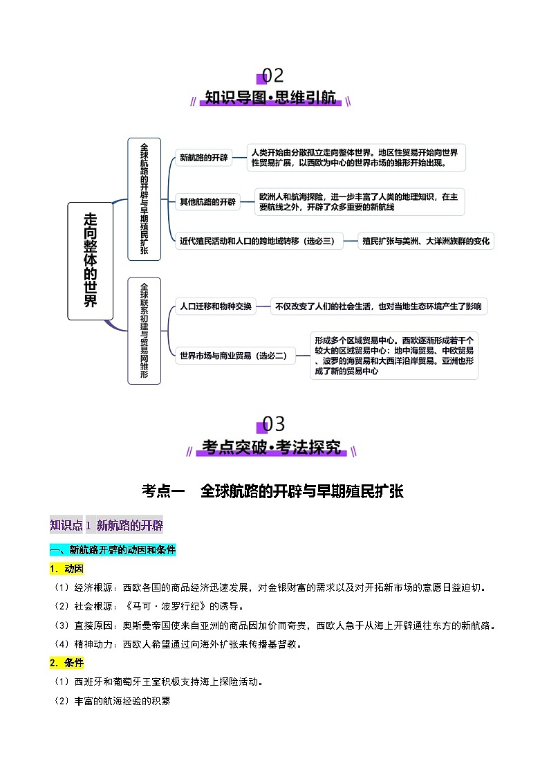 第23讲 走向整体的世界（讲义）（原卷版）第3页