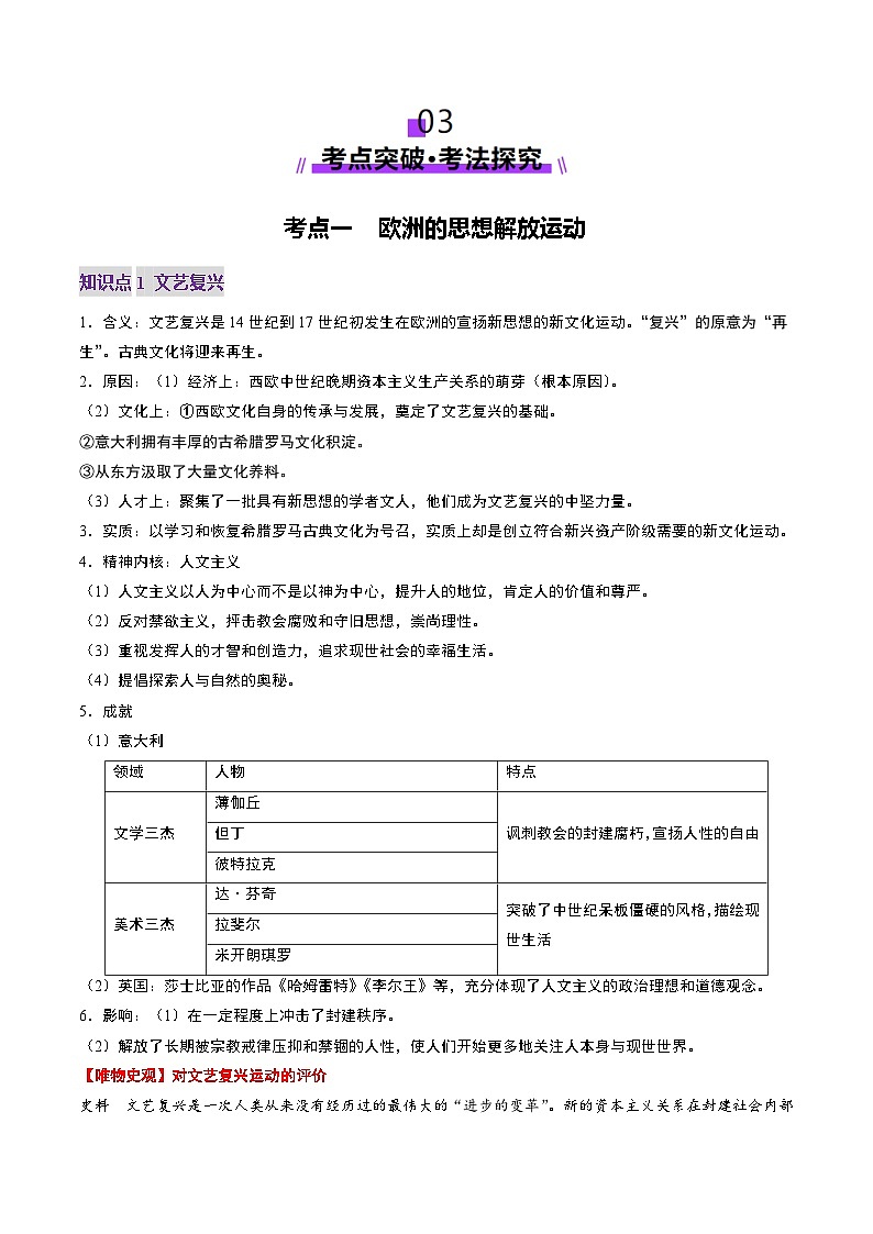 第24讲 近代西方思想文化发展（讲义）（原卷版）第3页