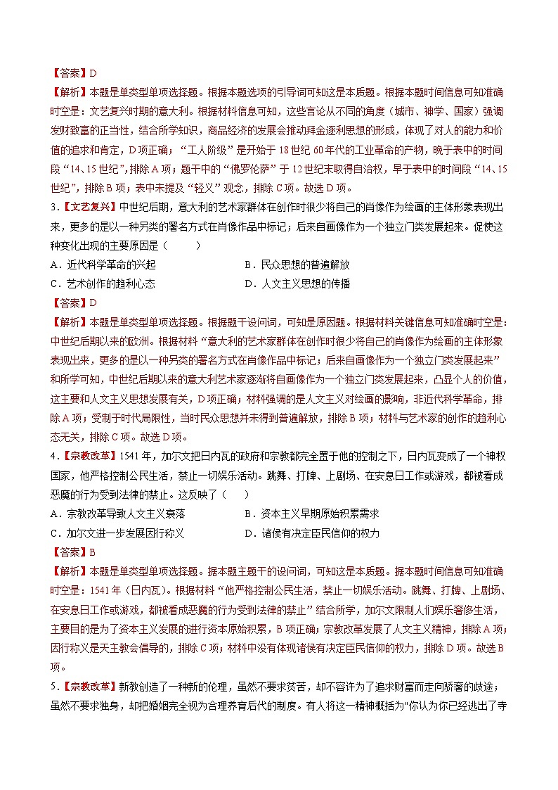 第24讲 近代西方思想文化发展（练习）-【讲练通透】2025年高考历史一轮复习（高考新教材）02