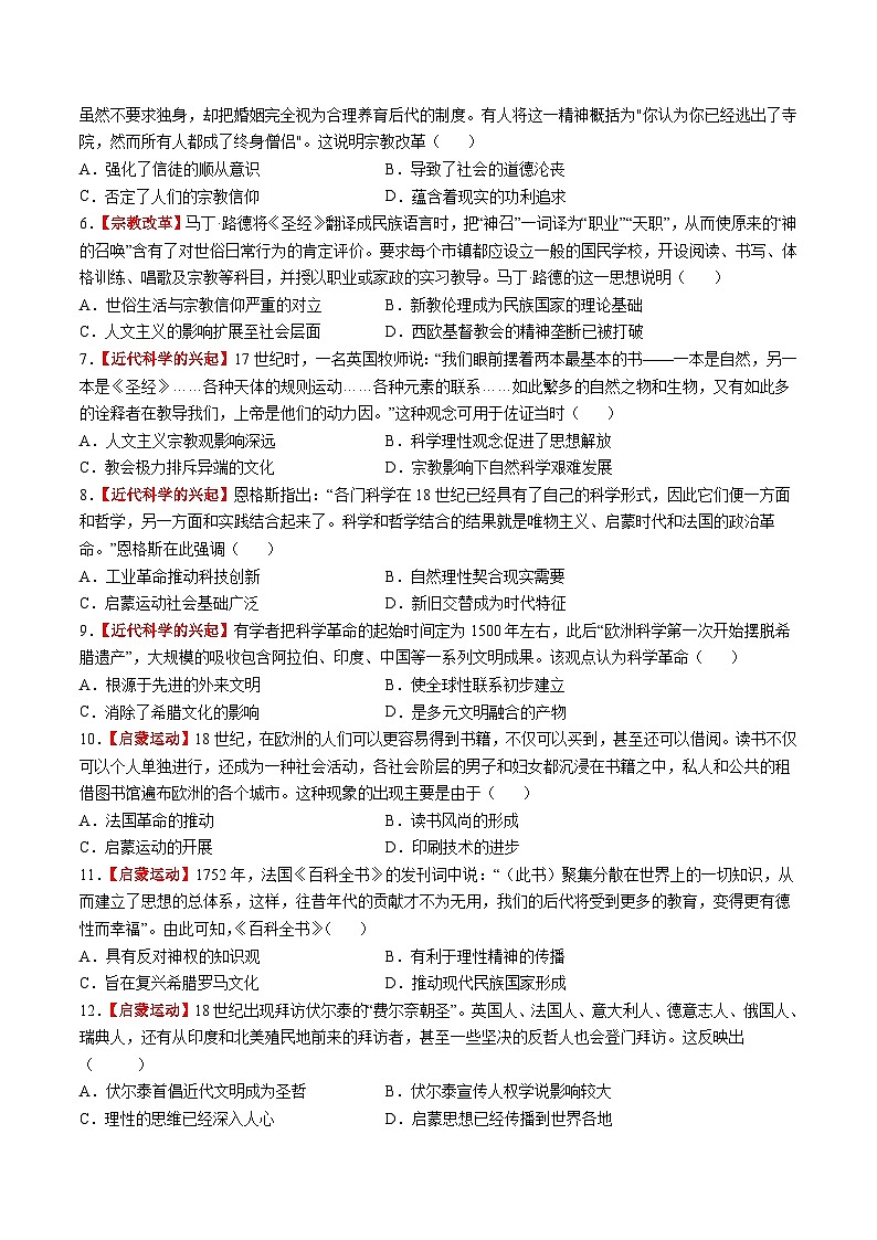 第24讲 近代西方思想文化发展（练习）-【讲练通透】2025年高考历史一轮复习（高考新教材）02