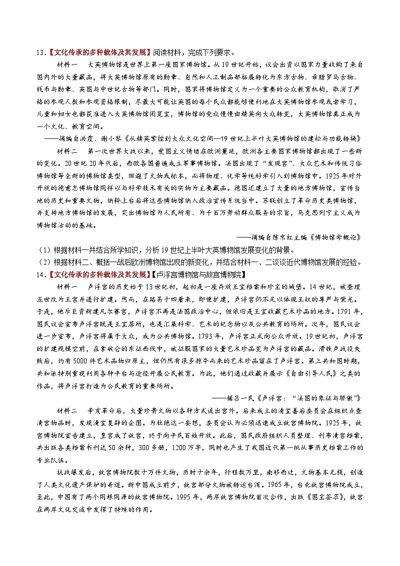 第24讲 近代西方思想文化发展（练习）-【讲练通透】2025年高考历史一轮复习（高考新教材）03