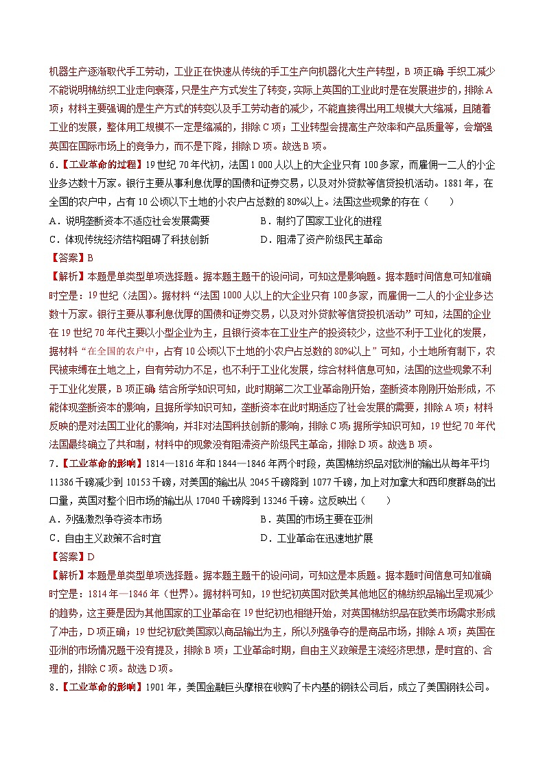 第26讲 工业革命与马克思主义的诞生（练习）（解析版）第3页