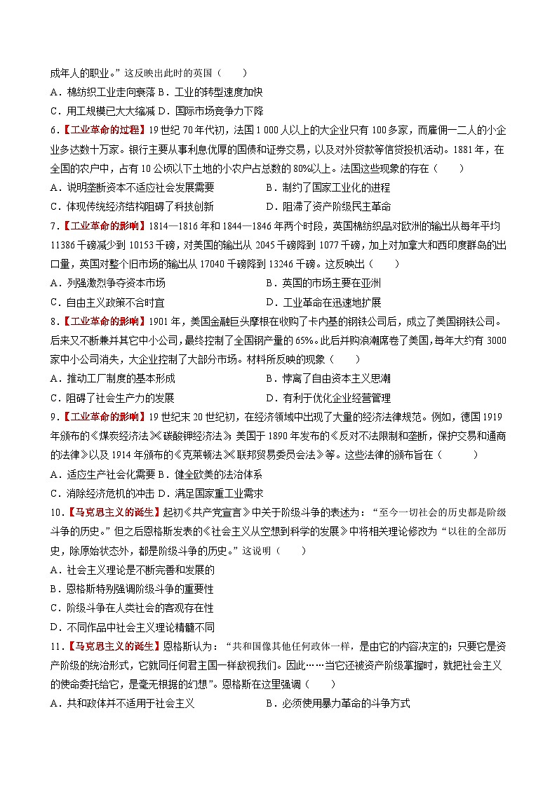第26讲 工业革命与马克思主义的诞生（练习）（原卷版）第2页