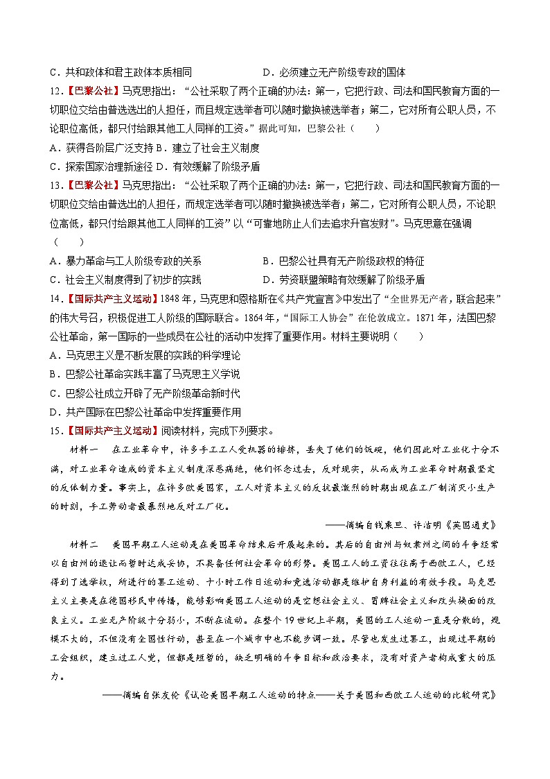 第26讲 工业革命与马克思主义的诞生（练习）（原卷版）第3页