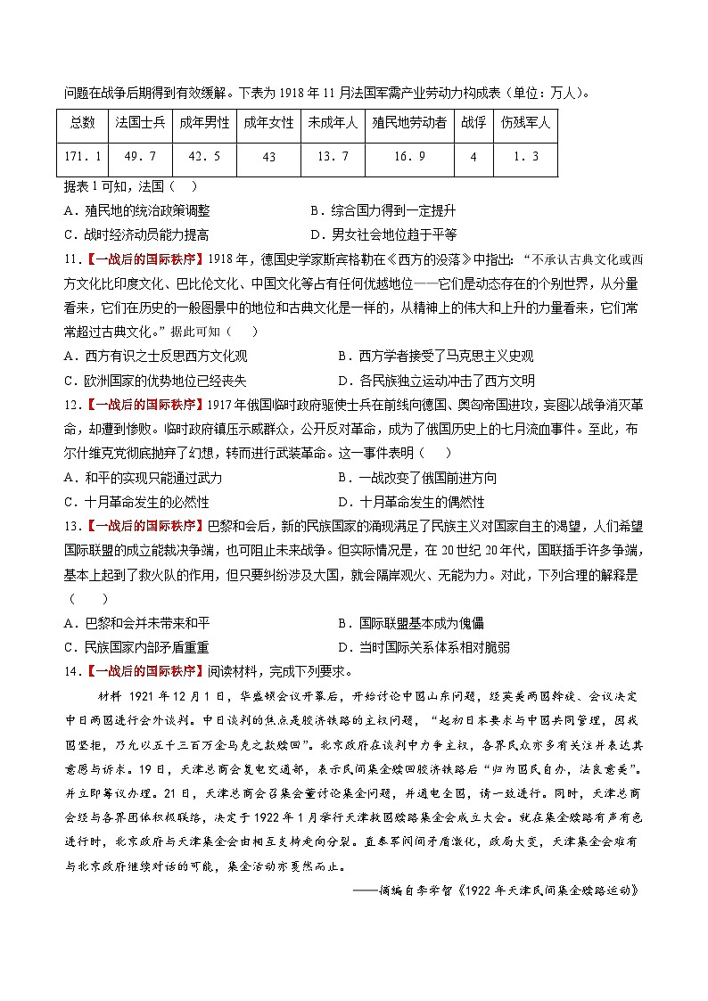 第28讲 第一次世界大战与战后国际秩序（练习）（原卷版）第3页