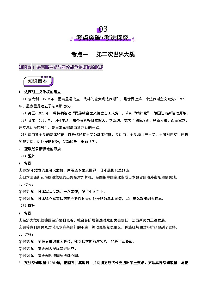 第30讲 第二次世界大战与战后国际秩序的形成（讲义）（原卷版）第3页