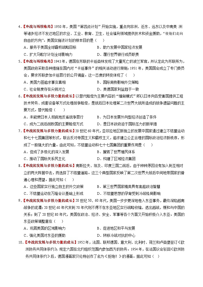 第31讲 冷战与国际格局的演变（练习）（原卷版）第2页