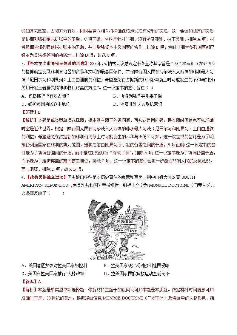 第33讲 亚非拉民族独立运动与世界殖民体系的瓦解（练习）（解析版）第2页