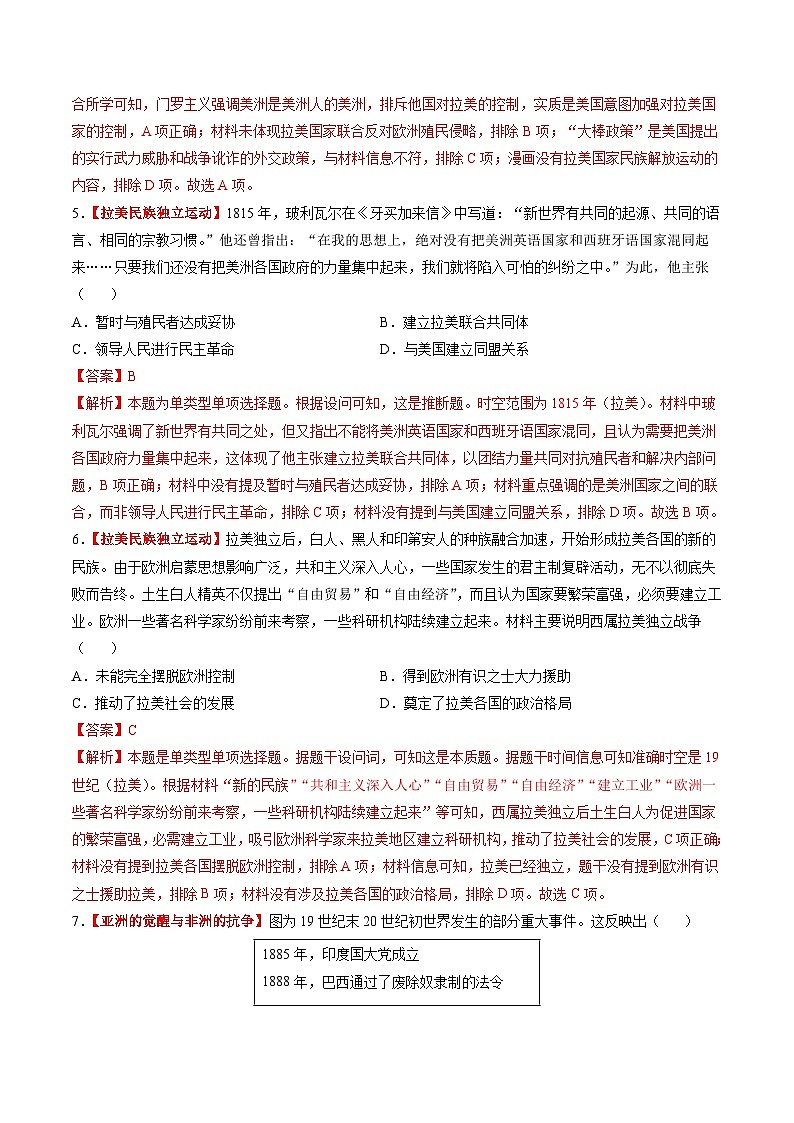 第33讲 亚非拉民族独立运动与世界殖民体系的瓦解（练习）（解析版）第3页