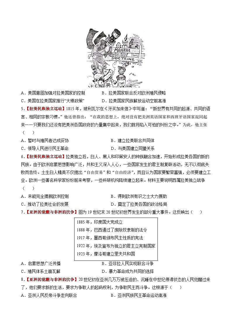 第33讲 亚非拉民族独立运动与世界殖民体系的瓦解（练习）（原卷版）第2页