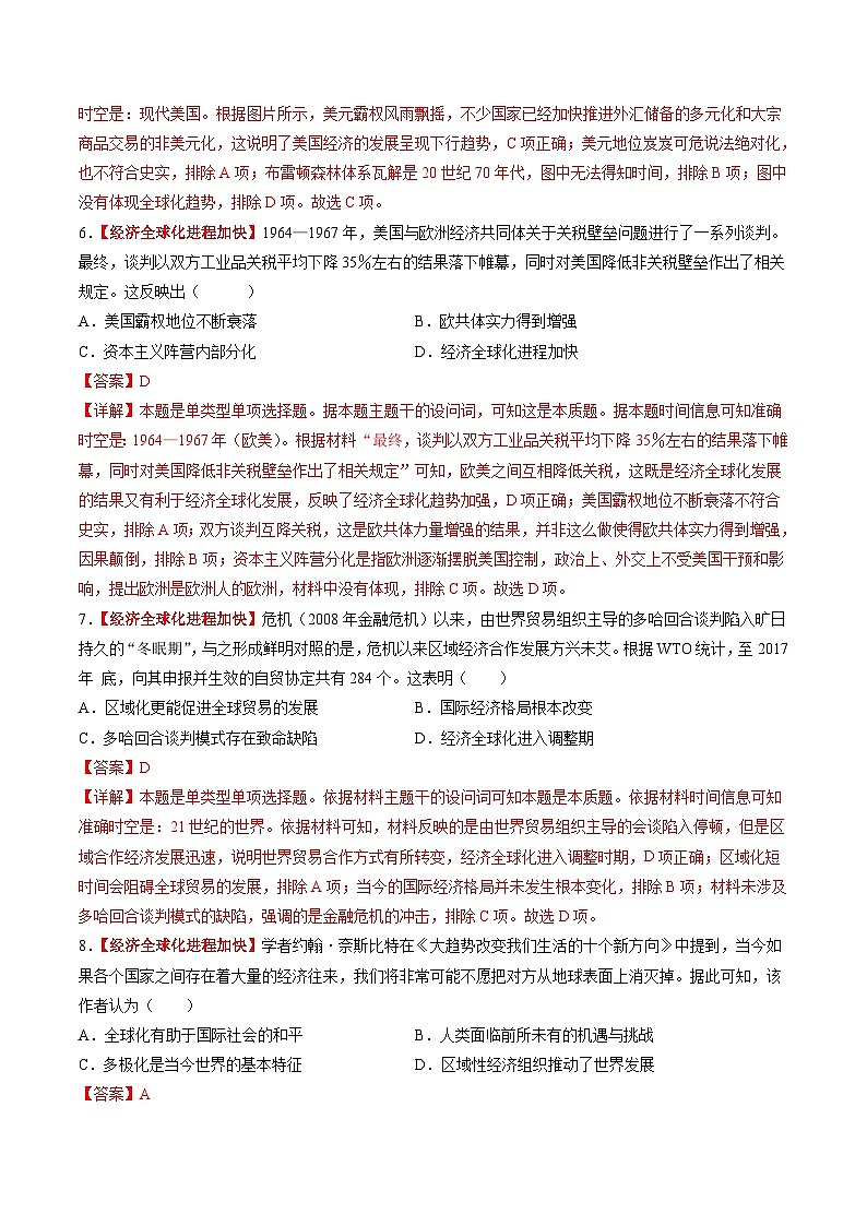 第34讲 当代世界发展的特点与主要趋势（练习）（解析版）第3页