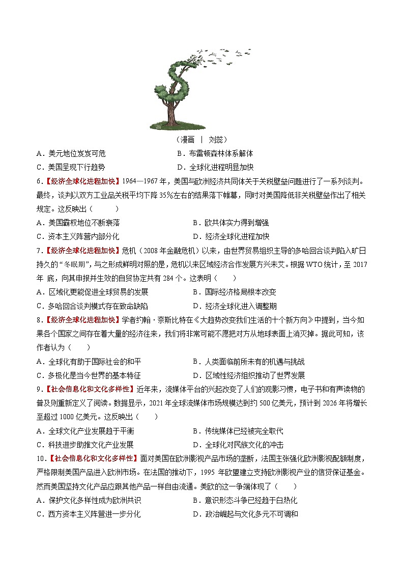 第34讲 当代世界发展的特点与主要趋势（练习）（原卷版）第2页