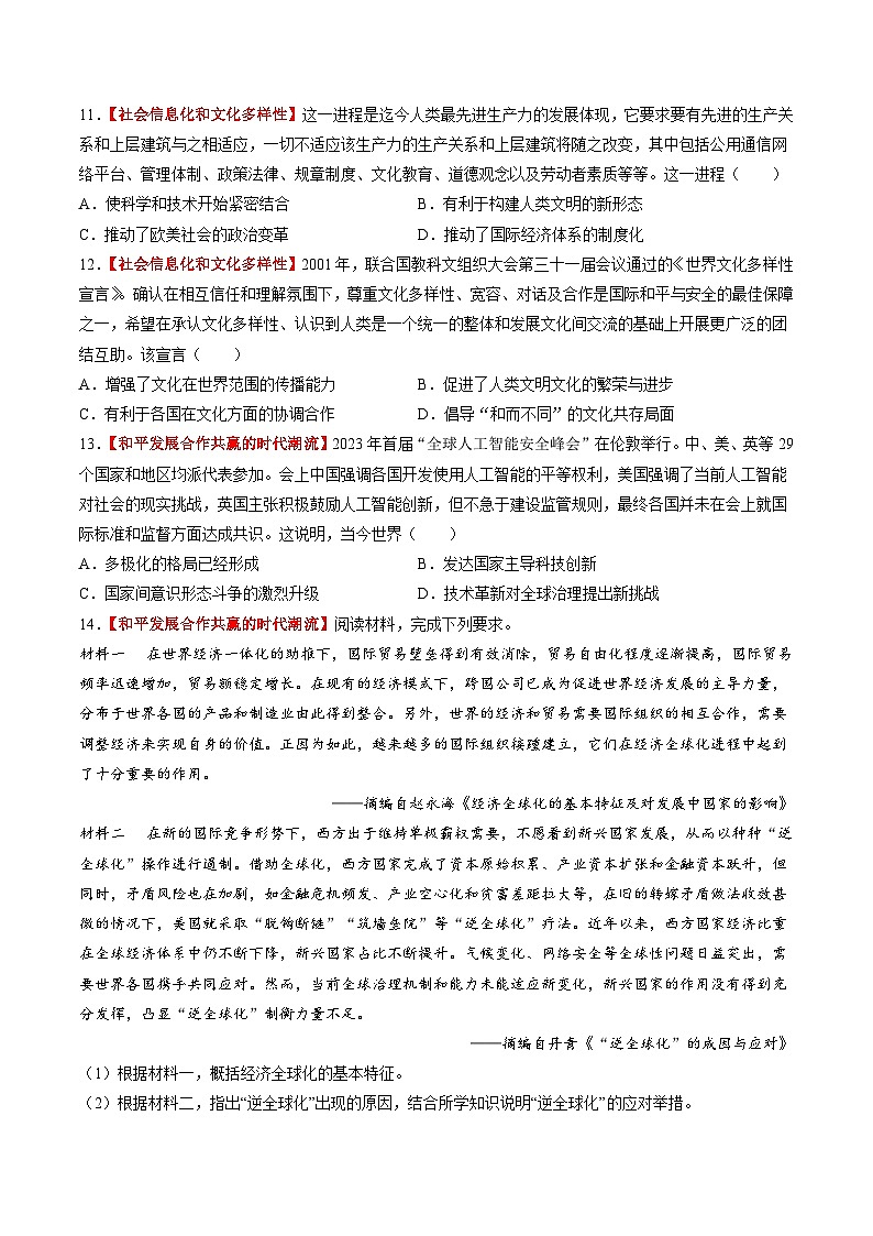 第34讲 当代世界发展的特点与主要趋势（练习）（原卷版）第3页