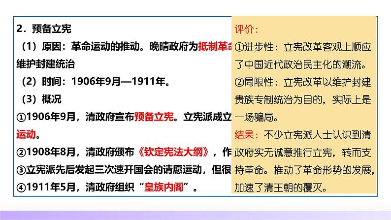 第13讲  辛亥革命与北洋军阀的统治（课件）-【讲练通透】2025年高考历史一轮复习课件（高考新教材）08