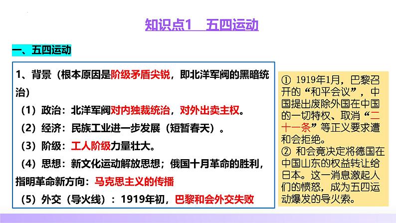 第14讲  五四运动与中国共产党的诞生（课件）-【讲练通透】2025年高考历史一轮复习课件（高考新教材）第8页