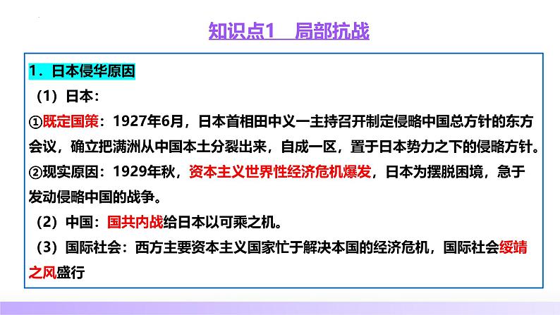 第16讲  中华民族的抗日战争与解放战争（课件）-【讲练通透】2025年高考历史一轮复习课件（高考新教材）第7页