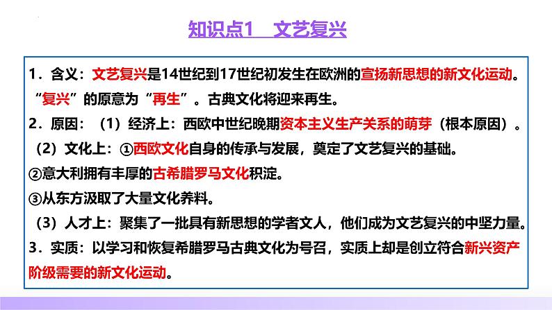 第24讲 近代西方思想文化发展（课件）-【讲练通透】2025年高考历史一轮复习课件（高考新教材）07