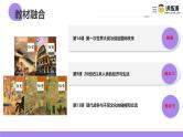 第28讲 第一次世界大战与战后国际秩序（课件）-【讲练通透】2025年高考历史一轮复习课件（高考新教材）