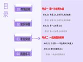 第28讲 第一次世界大战与战后国际秩序（课件）-【讲练通透】2025年高考历史一轮复习课件（高考新教材）