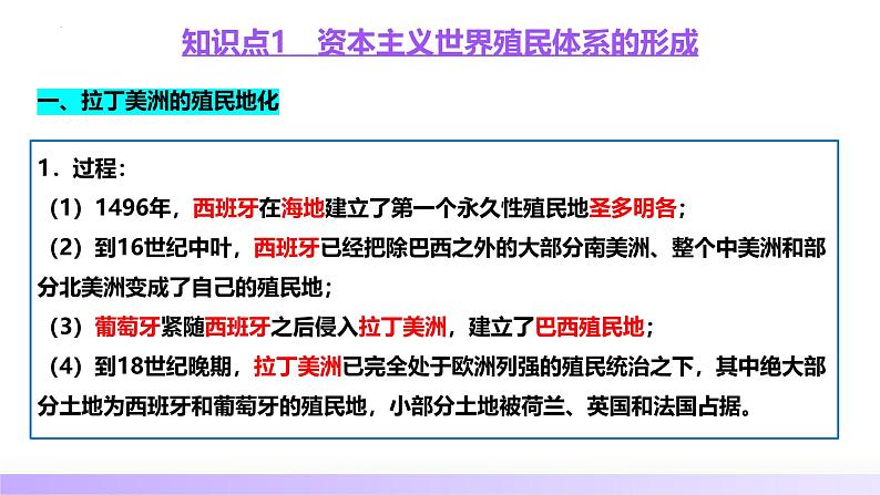 第33讲 亚非拉民族独立运动与世界殖民体系的瓦解（课件）-【讲练通透】2025年高考历史一轮复习课件（高考新教材）07