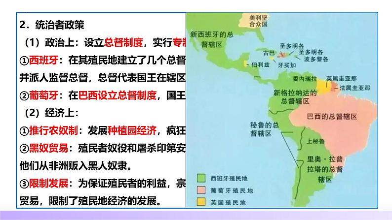 第33讲 亚非拉民族独立运动与世界殖民体系的瓦解（课件）-【讲练通透】2025年高考历史一轮复习课件（高考新教材）08