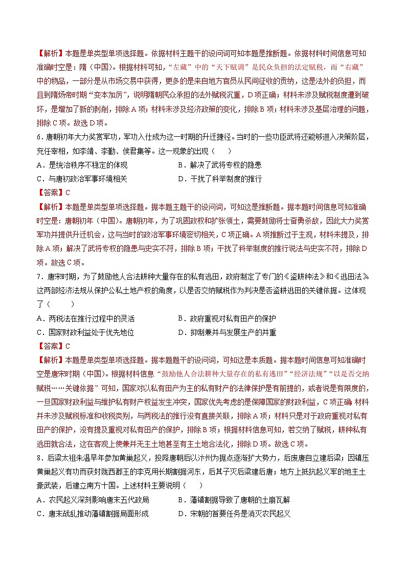 专题02  魏晋至隋唐：民族交融与统一多民族封建国家的发展（测试卷）-【讲练通透】2025年高考历史一轮复习（高考新教材）03