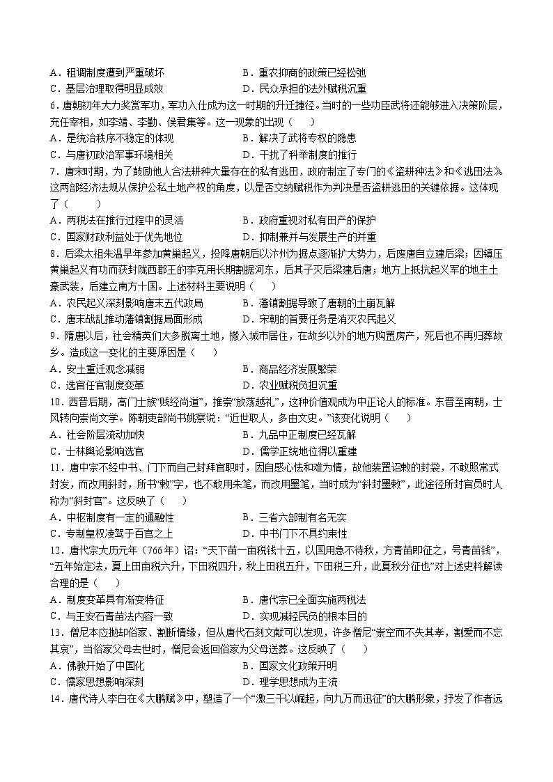 专题02  魏晋至隋唐：民族交融与统一多民族封建国家的发展（测试卷）-【讲练通透】2025年高考历史一轮复习（高考新教材）02