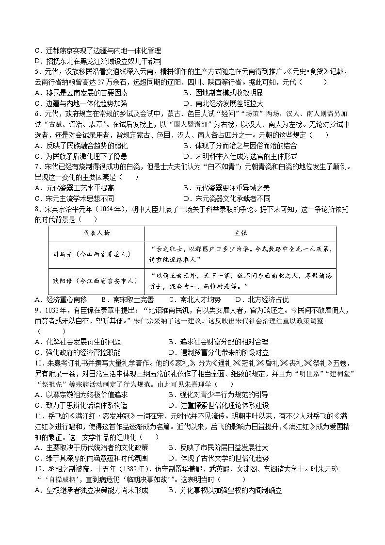 专题03 宋元到明清：多民族政权的并立、统一和中国版图的奠定（原卷版）第2页