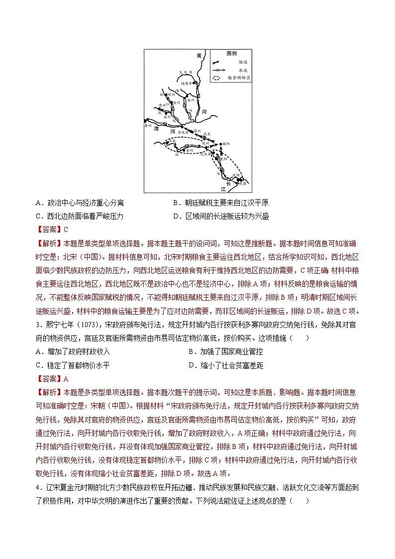 专题03 宋元到明清：多民族政权的并立、统一和中国版图的奠定（解析版）第2页