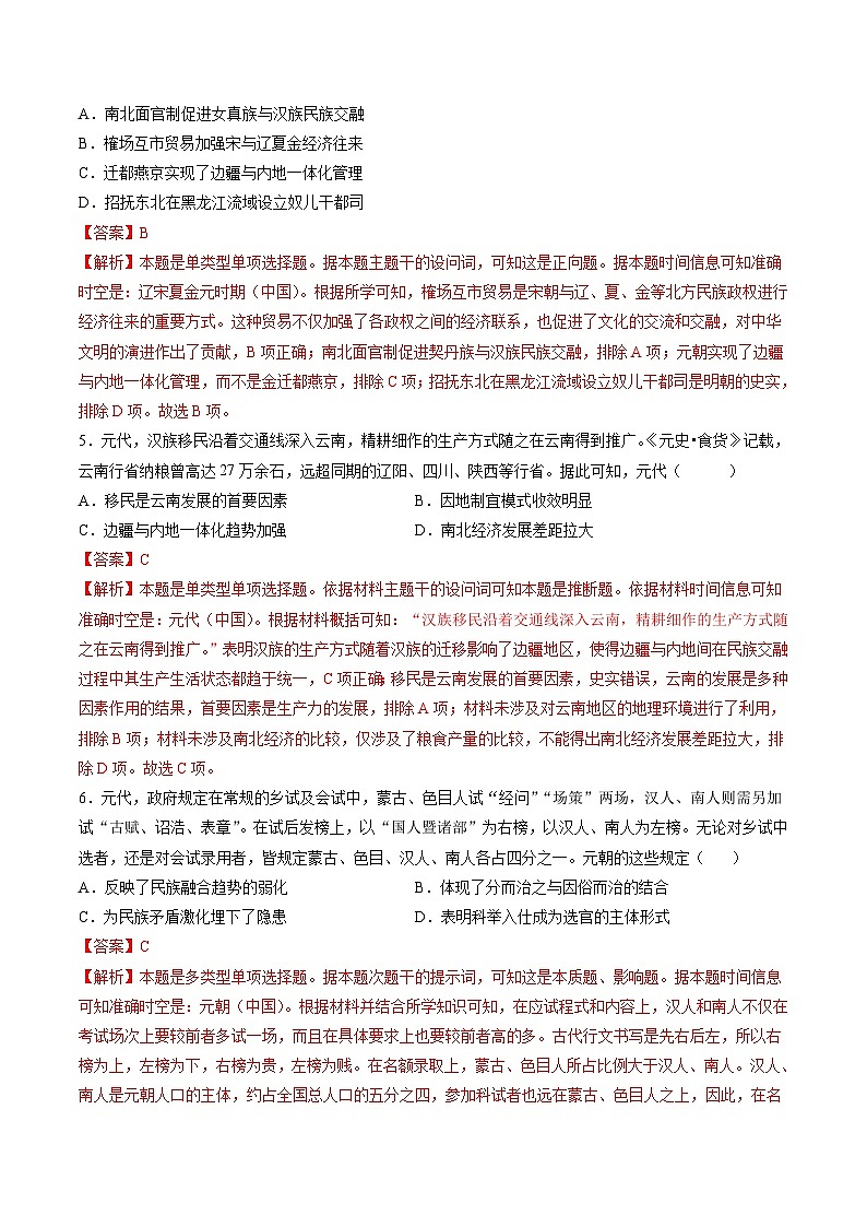 专题03 宋元到明清：多民族政权的并立、统一和中国版图的奠定（解析版）第3页