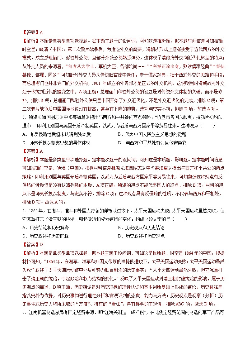 专题04 旧民主主义革命时期：中华文明的沉沦与转型（解析版）第2页