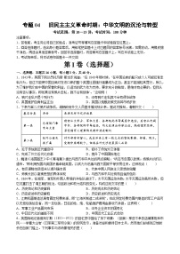 专题04  旧民主主义革命时期：中华文明的沉沦与转型（测试卷）-【讲练通透】2025年高考历史一轮复习（高考新教材）