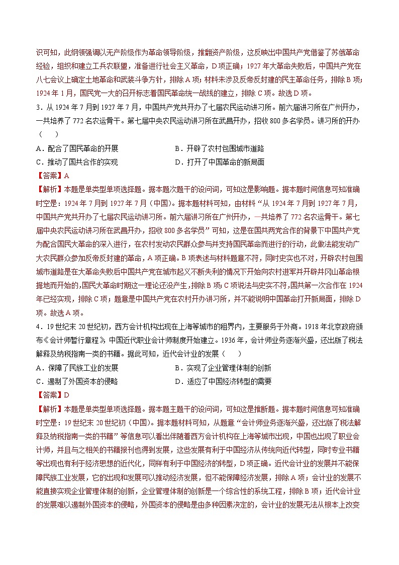 专题05  新民主主义革命时期：中华文明的涅槃与重生（测试卷）-【讲练通透】2025年高考历史一轮复习（高考新教材）02