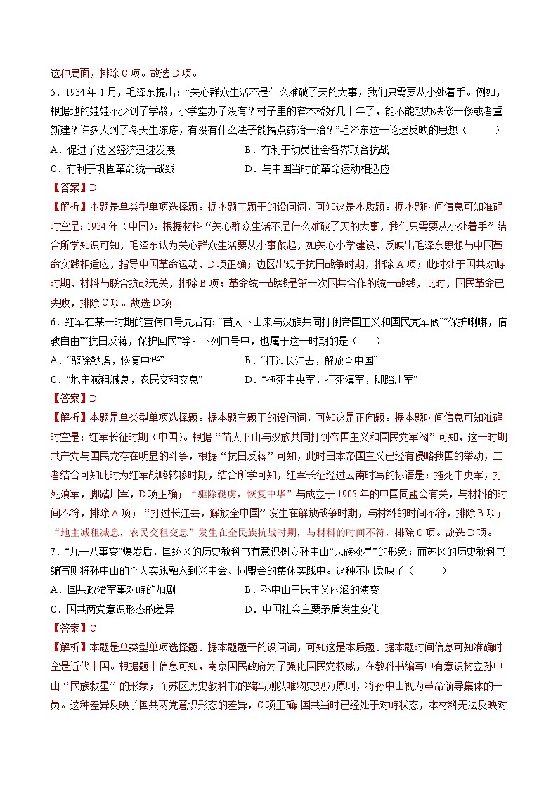 专题05  新民主主义革命时期：中华文明的涅槃与重生（测试卷）-【讲练通透】2025年高考历史一轮复习（高考新教材）03