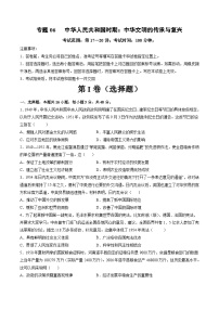 专题06  中华人民共和国时期：中华文明的传承与复兴（测试卷）-【讲练通透】2025年高考历史一轮复习（高考新教材）