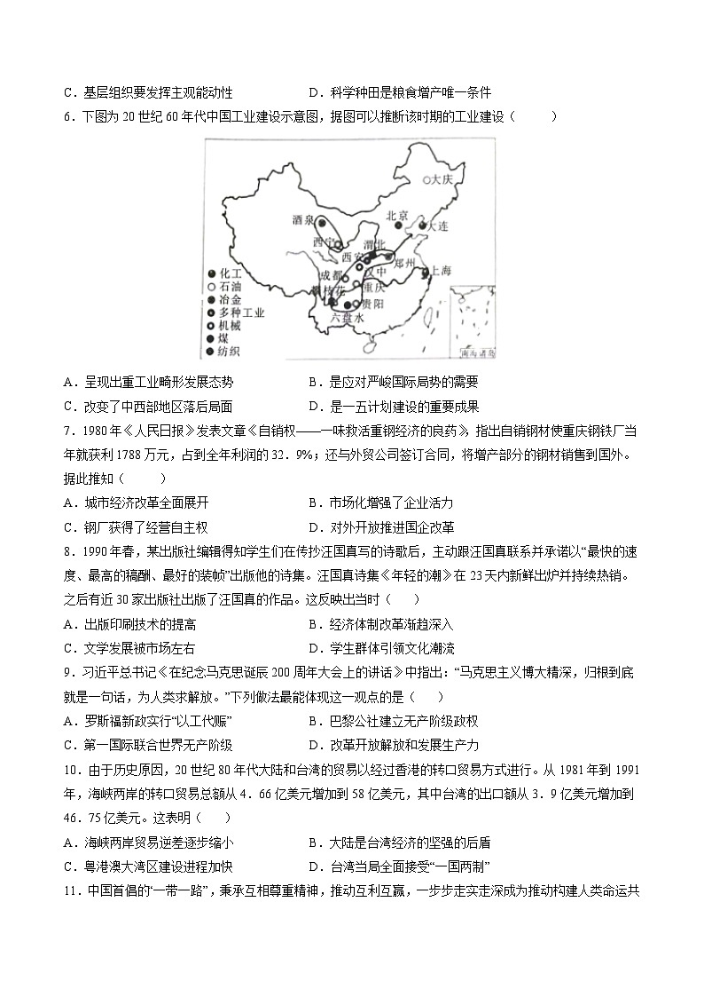专题06 中华人民共和国时期：中华文明的传承与复兴（原卷版）第2页
